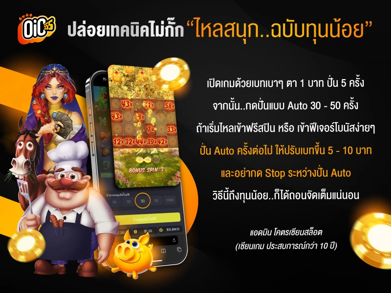 OIC555 คืออะไร ทำความรู้จักเกมสล็อตและคาสิโนออนไลน์ผ่านเรื่องที่ควรรู้